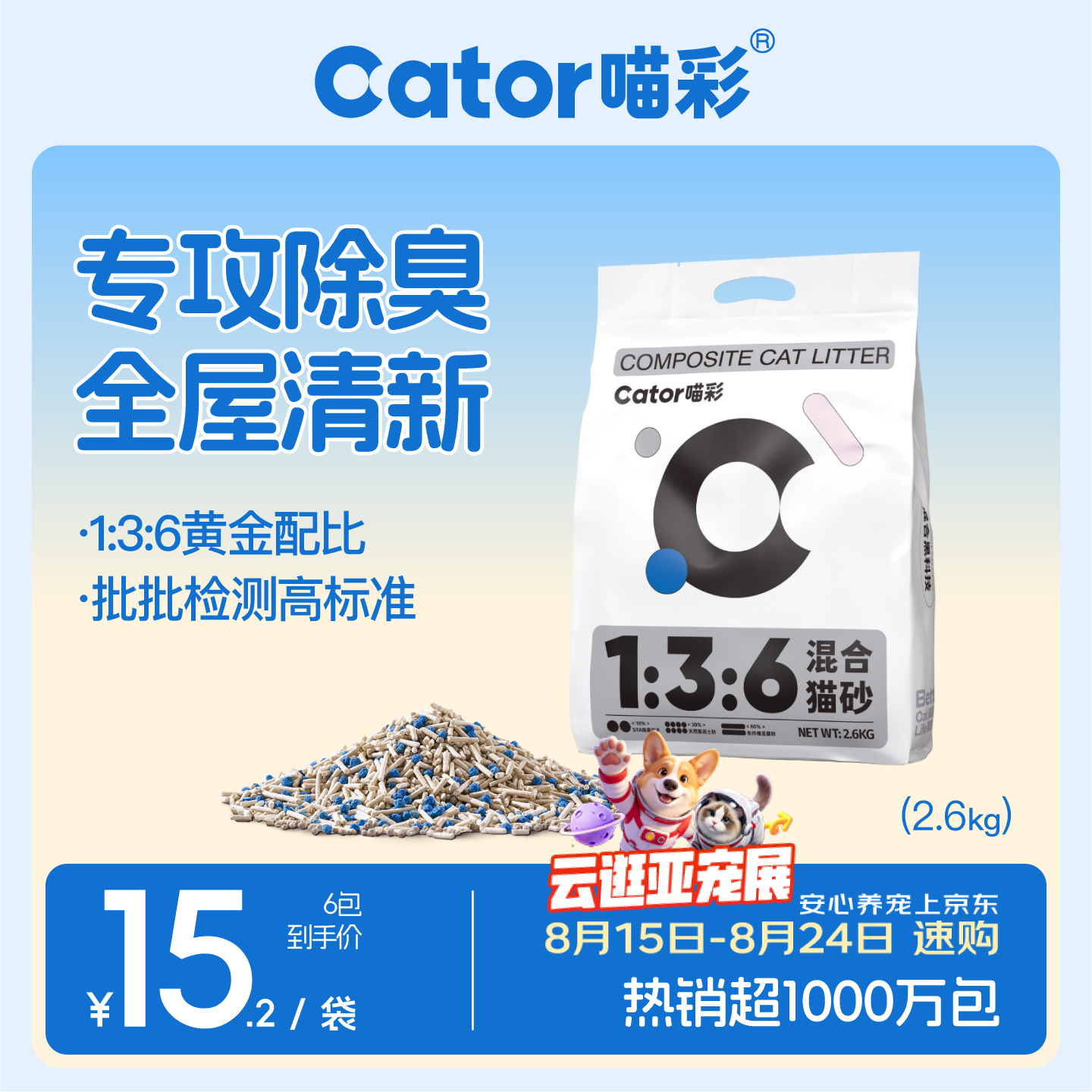 喵彩升级款木薯混合猫砂2.5kg*4包 29.8元 - 86线报