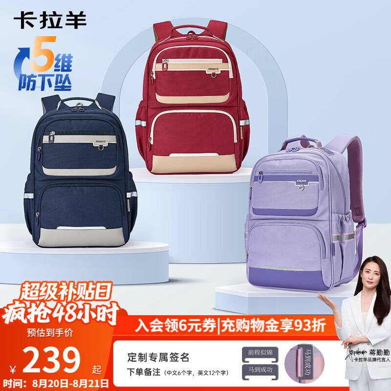 卡拉羊功能性书包小学1-6年级减负护脊书包 179元 - 86线报