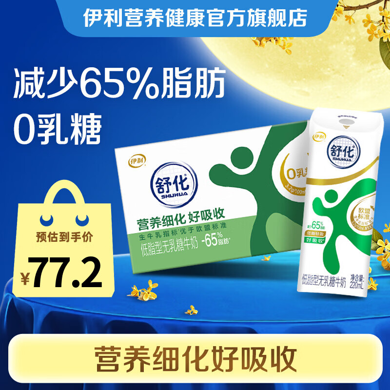 伊利舒化无乳糖低脂牛奶220ml*24盒 拍2件 99.6元 - 86线报