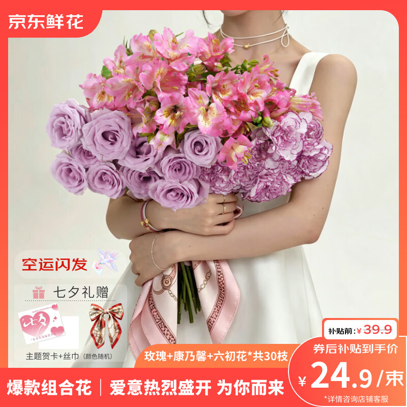 玫瑰10枝+百合6朵+尤加利5枝 任选一款 24.9元 - 线报酷