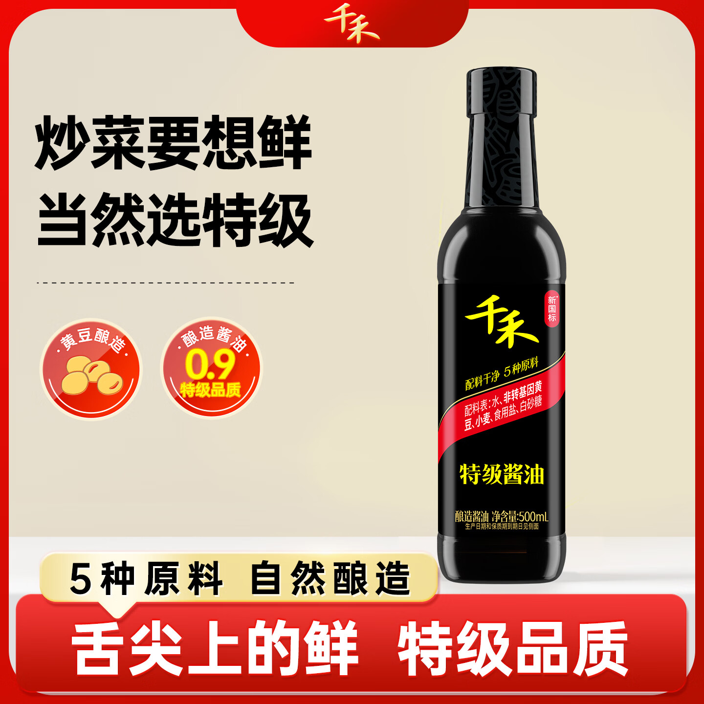 千禾调味料组合任选4件 24元 - 折送网