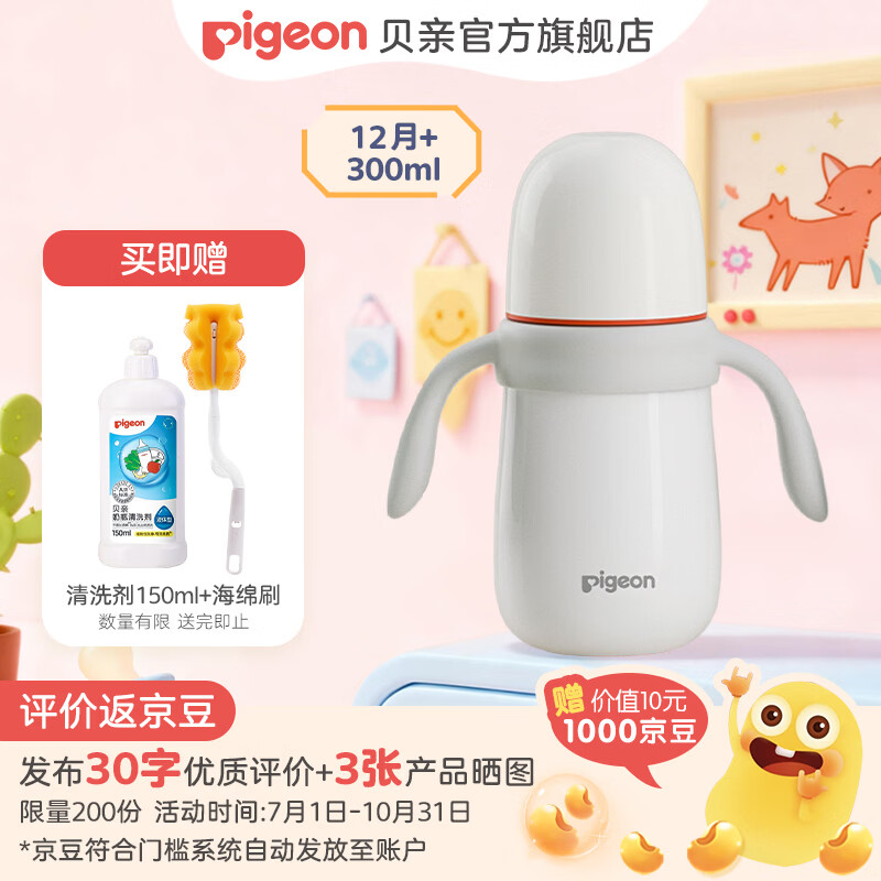贝亲儿童保温杯吸管款12月+300ml 114.9元 - 86线报