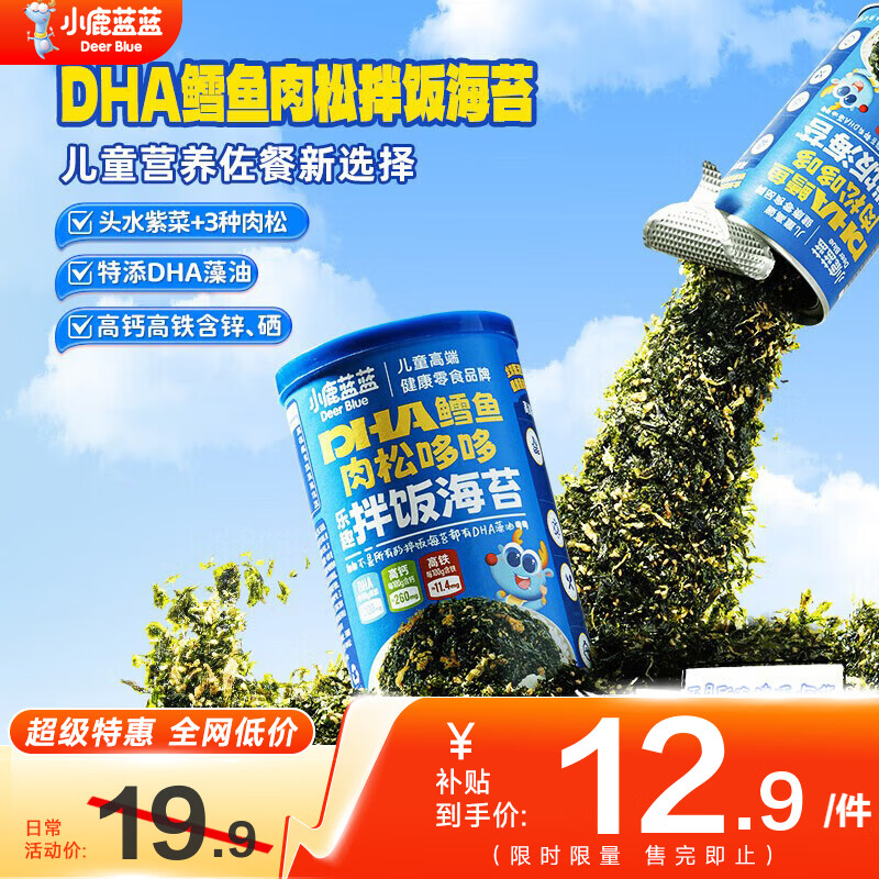 营养辅食 🔴补萜12.9元 美味好吃 *儿童营养佐餐新选择 特添DHA藻油 - 86线报