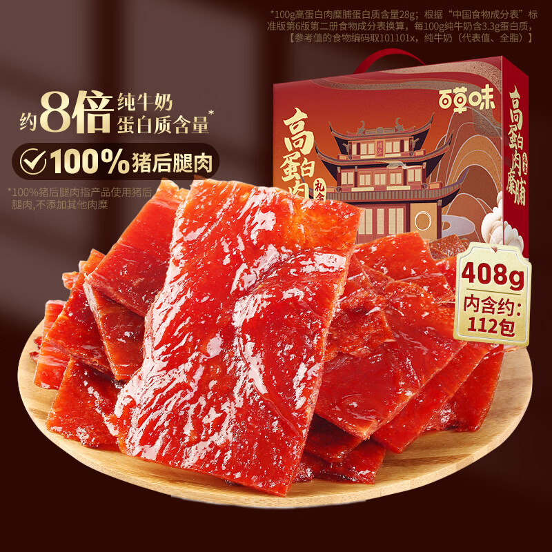 JD自营高蛋白猪肉脯408g散称 23.9元 - 86线报