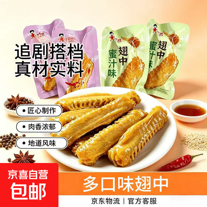 香辣卤脖约25g*1包 1.1元,虎皮翅尖约15g*1包 1.1元 - 线报酷 香辣卤脖约25g*1包 1.1元,虎皮翅尖约15g*1包 1.1元 - 线报酷