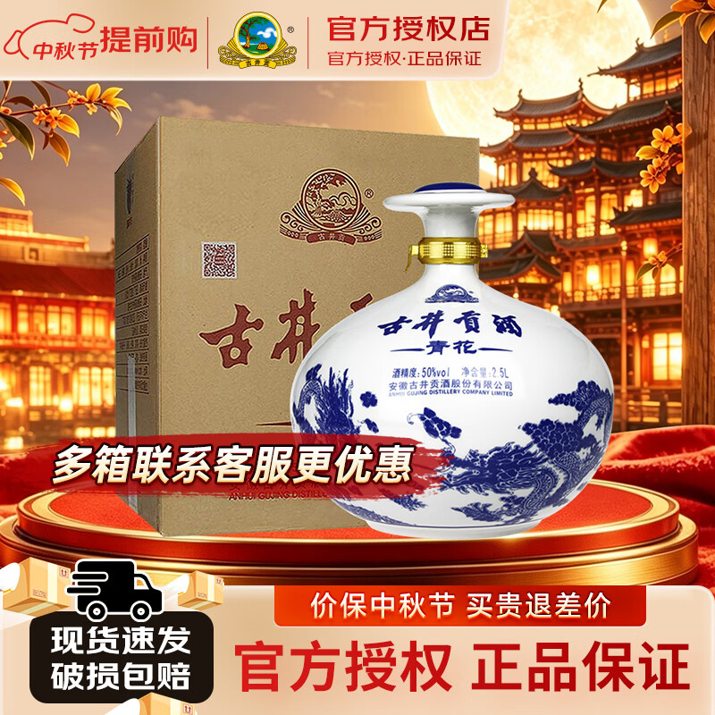 古井贡青花大坛50度浓香2.5L*1坛 190元 - 86线报