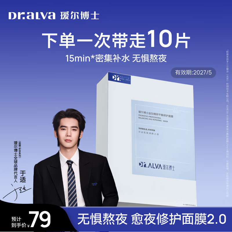 瑷尔博士面膜10片 28元 - 线报酷