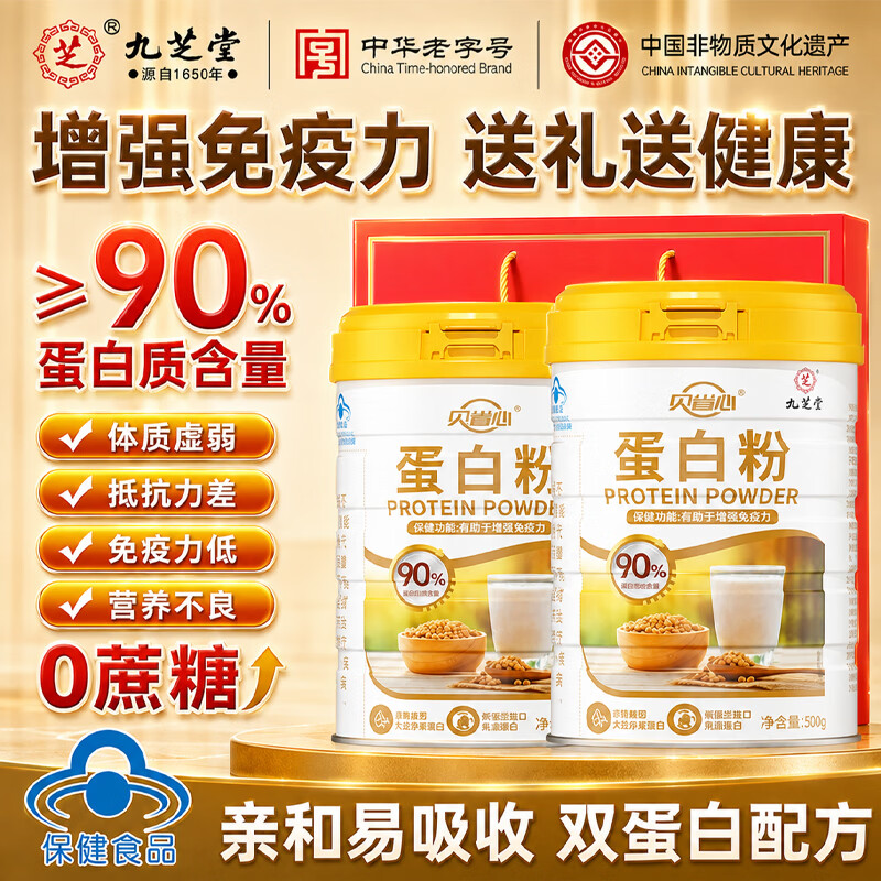 九芝堂蛋白粉500g*2罐 89元 - 86线报