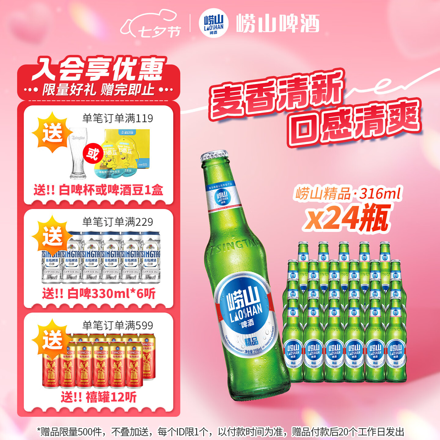 崂山啤酒精品经典316ml*24瓶 49元 - 86线报