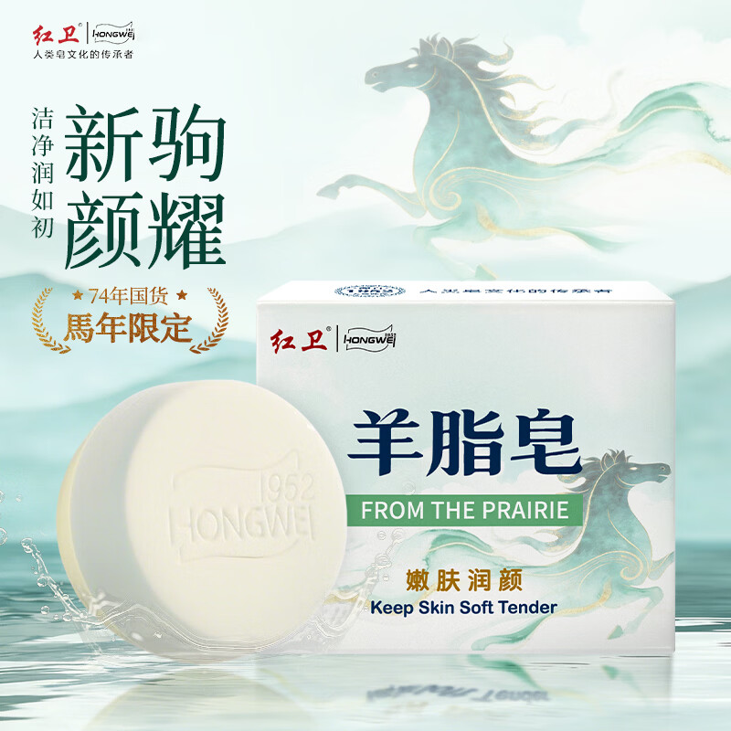 好用的羊脂皂‼ 先领29-10元补萜卷 🚚JD好店 红卫 嫩肤润颜羊脂皂 - 86线报