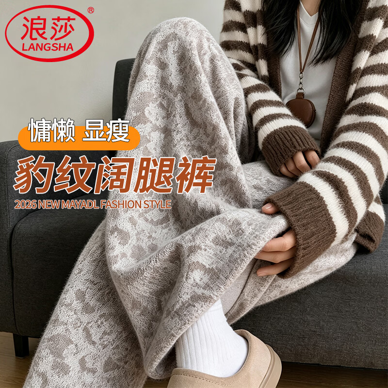 浪莎窄版阔腿裤 39.9元，浪莎开叉微喇牛仔裤 49.9元，浪莎杏色豹纹阔腿裤 49.9元 - 86线报