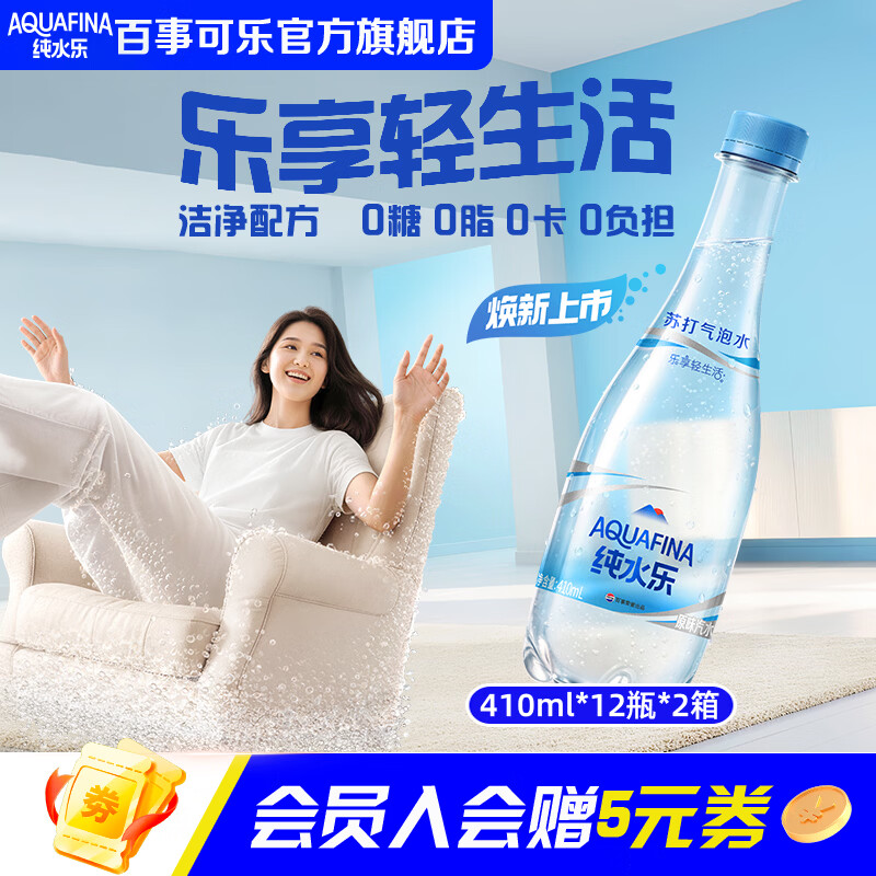 先领29-10券 百事纯水乐苏打气泡水410ml*12瓶*2箱 到手31.9元 - 86线报