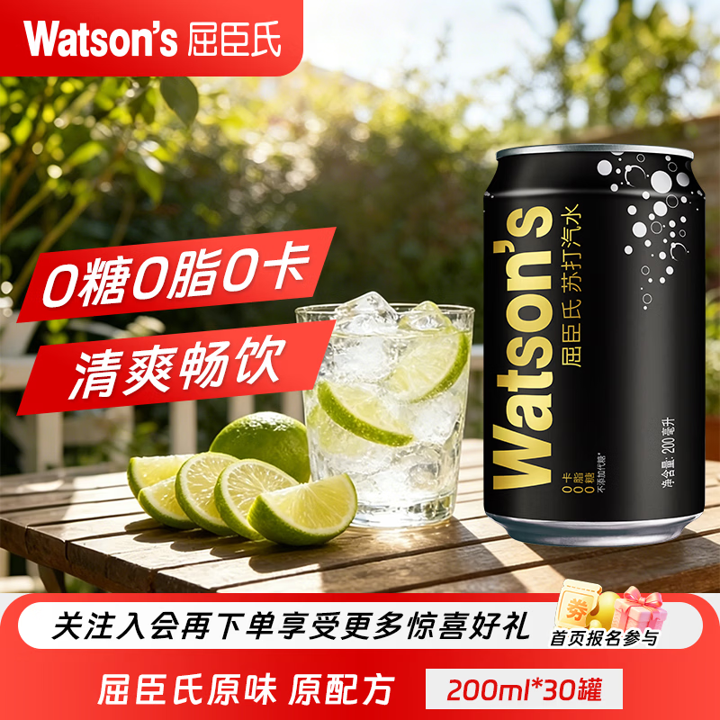 屈臣氏苏打汽水mini原味200ml*30罐 44.9元 - 线报酷