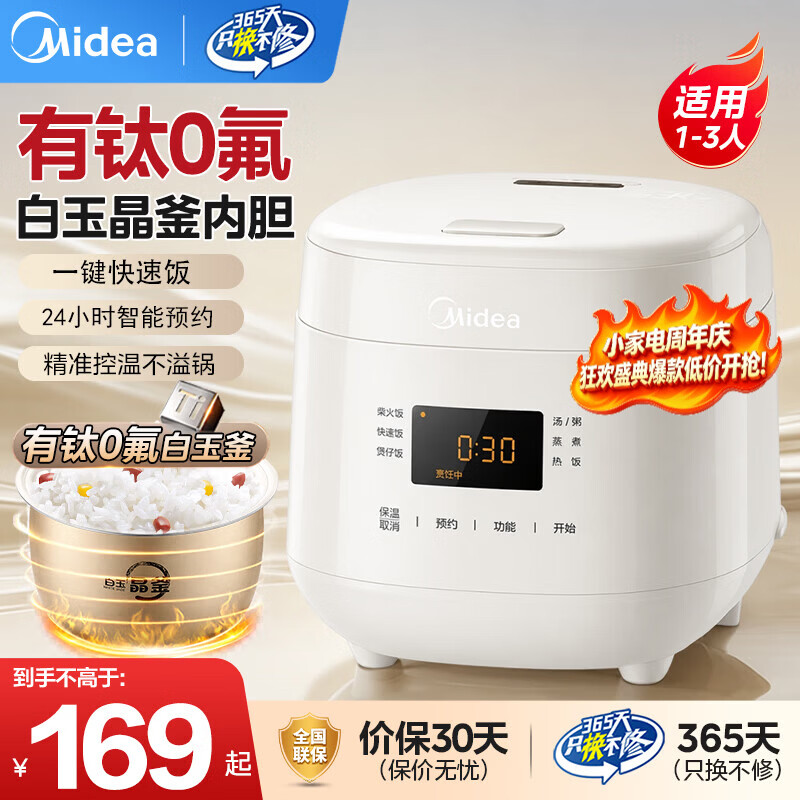 美的压力锅6升大屏双胆 238元，美的电饭煲4升智能预约 188元，美的电饭煲1.6升 168元 - 86线报