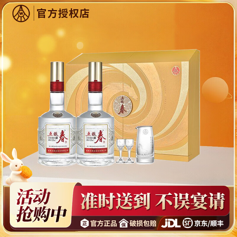 五粮春马年礼盒52度588mL 2瓶 到手373 - 86线报