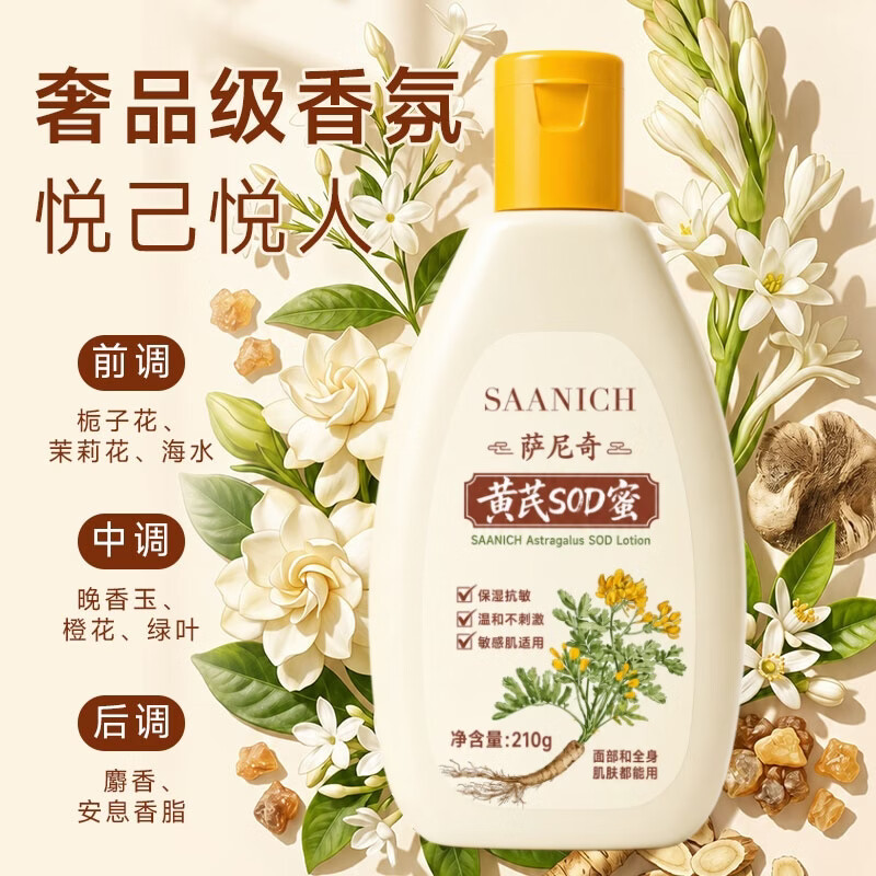萨尼奇黄芪SOD蜜210g*2瓶 28.9元 - 86线报