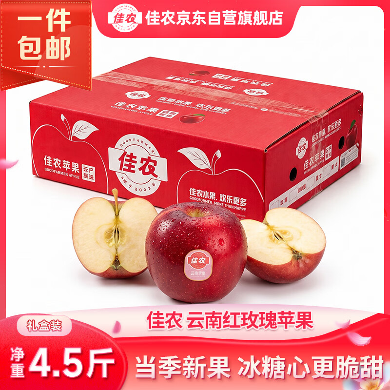 佳农红玫瑰苹果净重4.5斤 49.9元 - 86线报