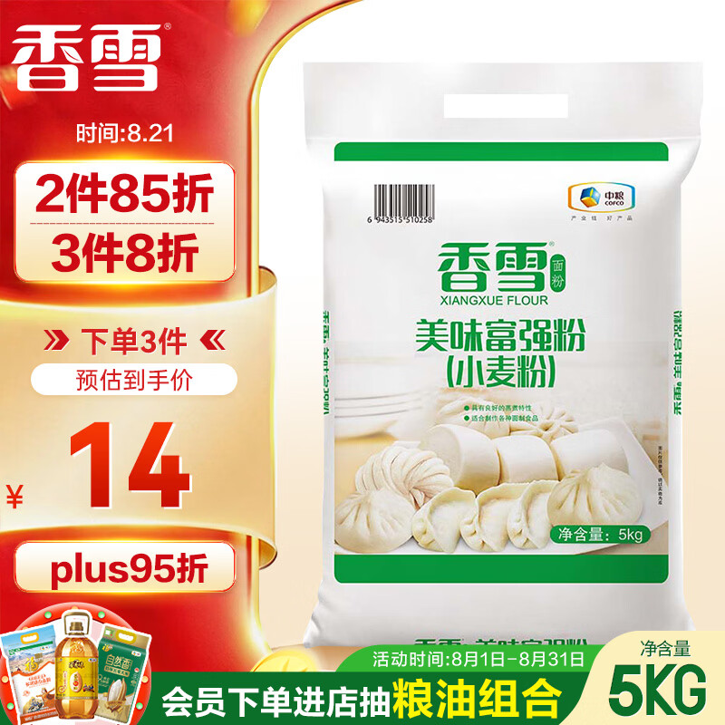 香雪面粉美味富强粉小麦粉中筋面粉10斤 13.95元 - 线报酷