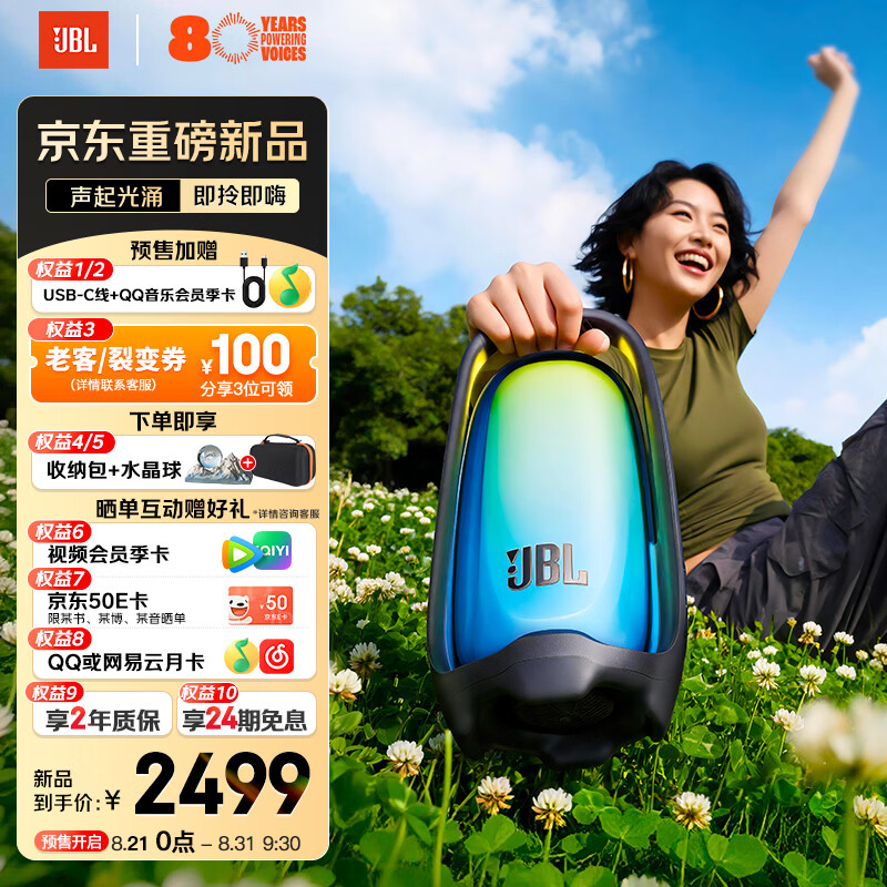 JBL PULSE6脉动六代 炫彩蓝牙音箱 脉动6 2349元 - 86线报