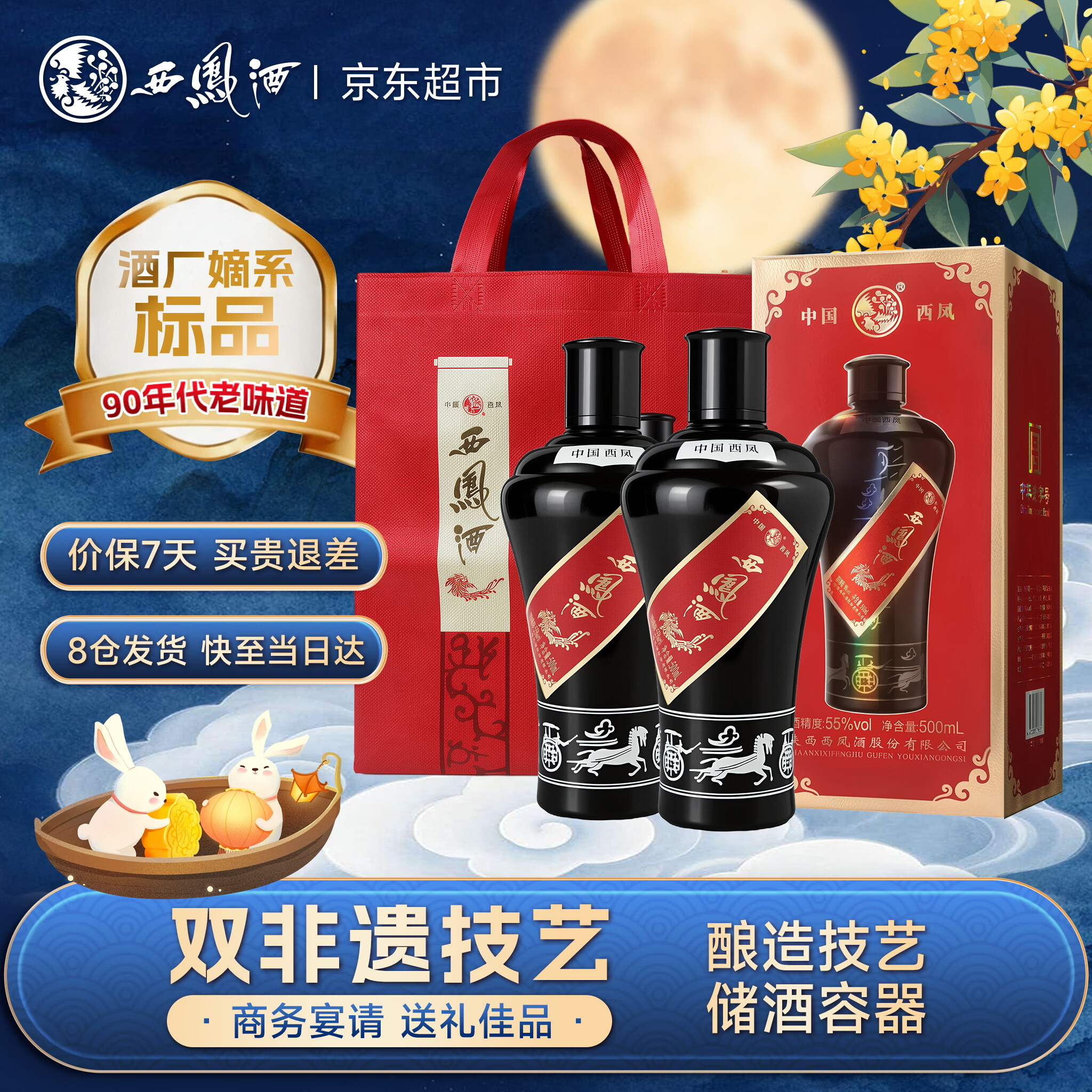 西凤酒 西凤墨瓶55度 拍下248元得 500ml*2瓶 - 86线报