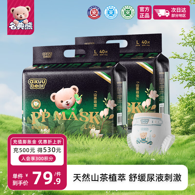名典熊山茶萌宠尿不湿拍1共2包 59.9元 - 86线报