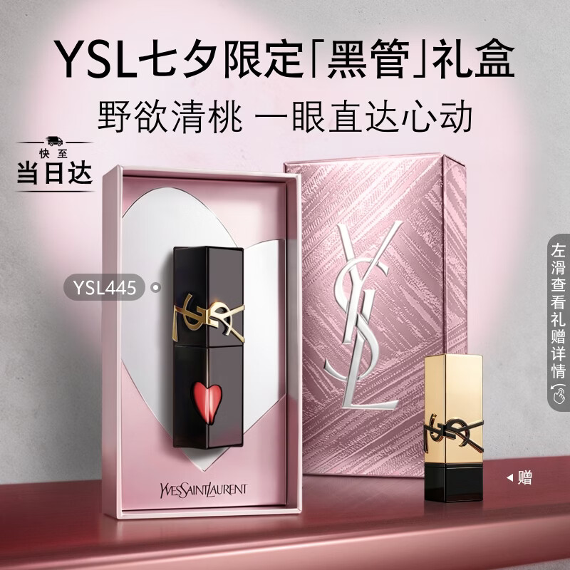 YSL圣罗兰黑管镜面唇釉445礼盒 319.8元 - 86线报