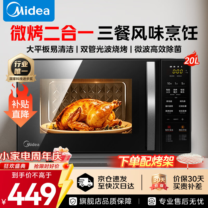 美的C20微烤一体机20L 338.64元 - 86线报