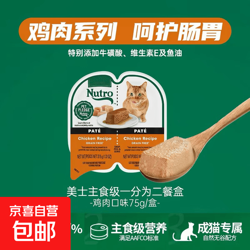 美士一分为二鸡肉 主食猫餐盒75g*12盒 💰60 折💰5/盒 - 86线报