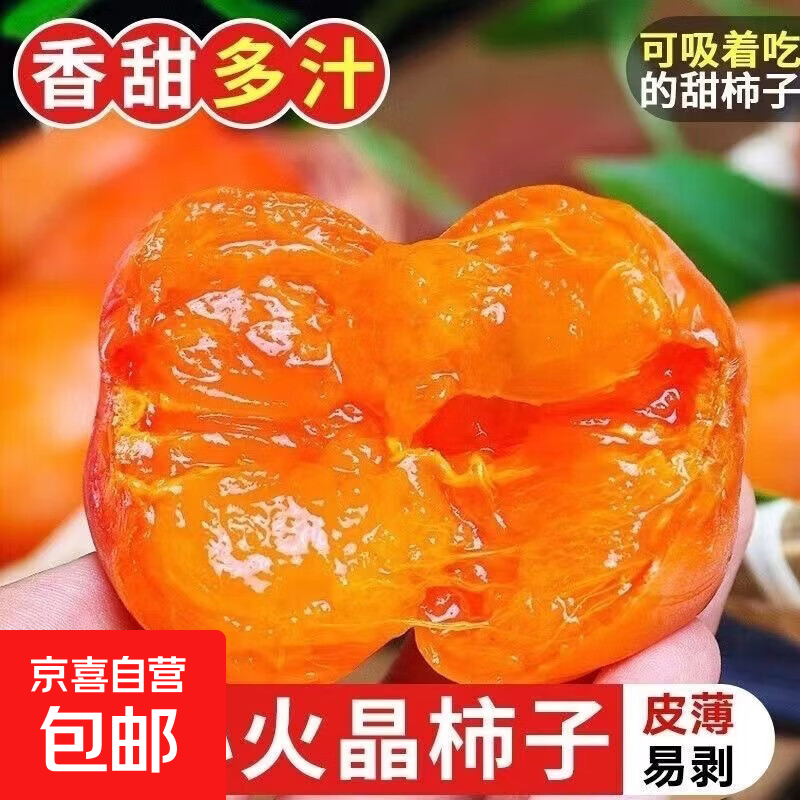 现摘火晶软柿子15枚 5.9元 - 86线报