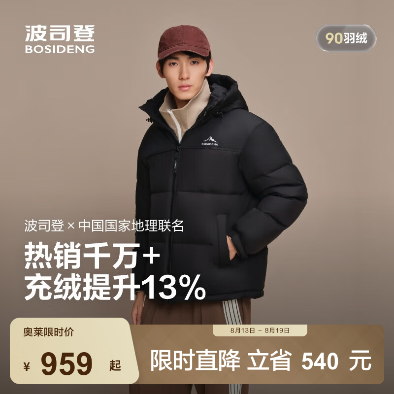 波司登国家地理羽绒服 599元 - 86线报