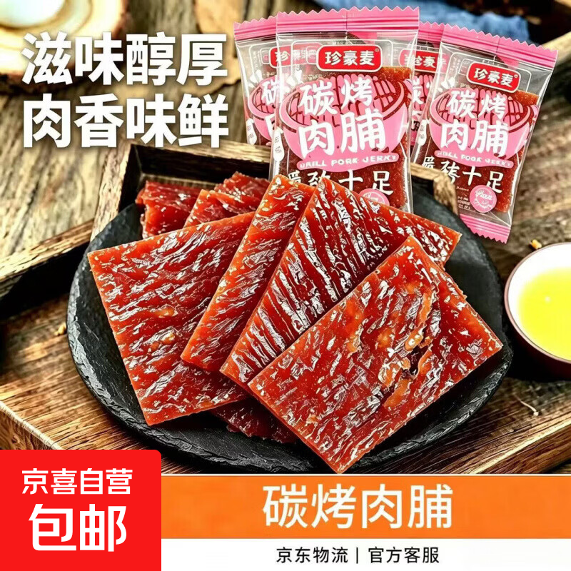 特色风味猪肉脯小包装独立小包手撕肉干蜜汁味网红酱卤肉碳烤约2.5g*30包 5.99元 - 86线报