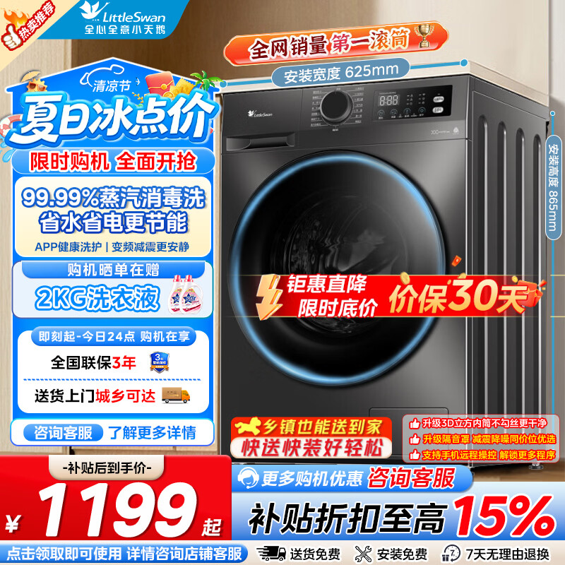 小天鹅8公斤波轮TB8V28T大漏洞 599元，小天鹅15公斤波轮TB15-1808T 1199元 - 线报酷
