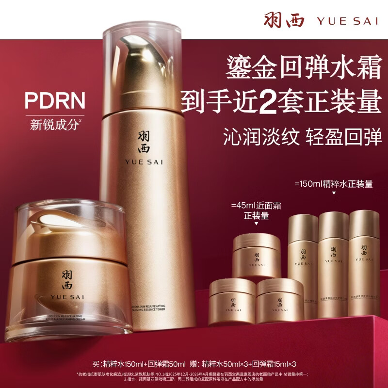 羽西鎏金水150ml+回弹霜50ml套组 448元 - 线报酷 羽西鎏金水150ml+回弹霜50ml套组 448元 - 线报酷