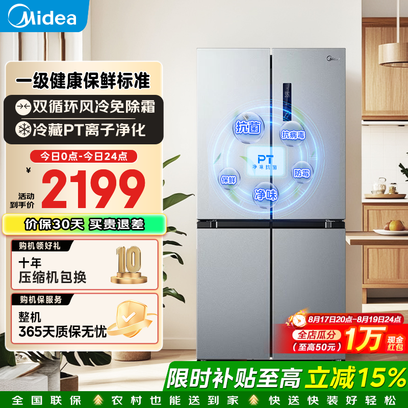 美的480升十字四开门 1799元 - 86线报