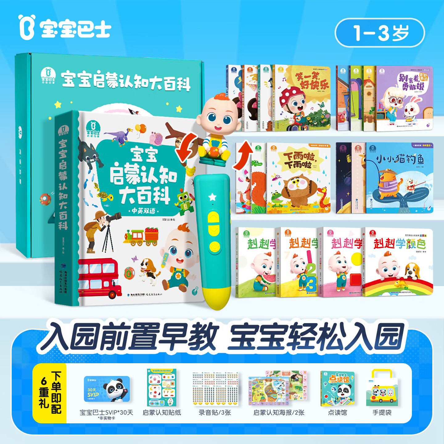 宝宝巴士点读笔套装笔+启蒙大百科+18册点读书 - 86线报
