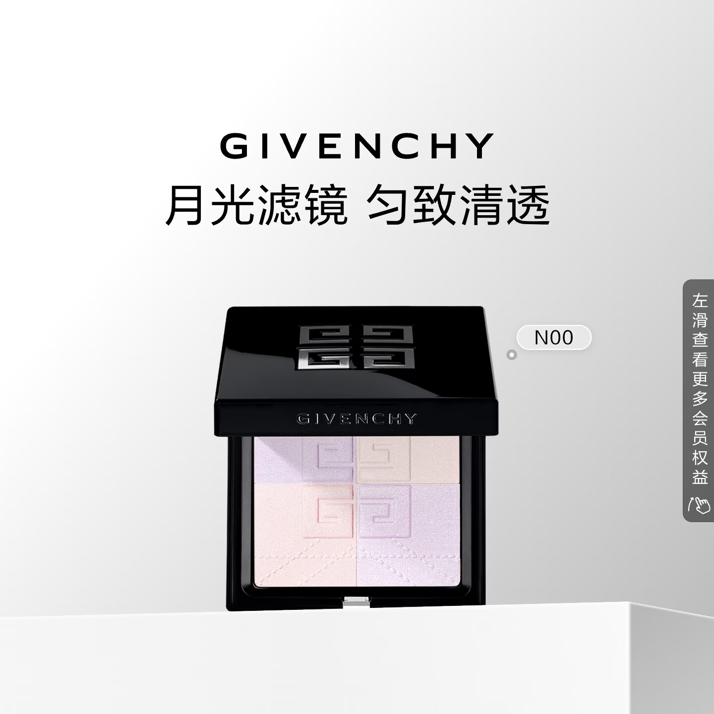 纪梵希四宫格任选1件 赠口荭N37 1.5g+试色卡+散粉刷+美妆300档加赠 300元 - 86线报