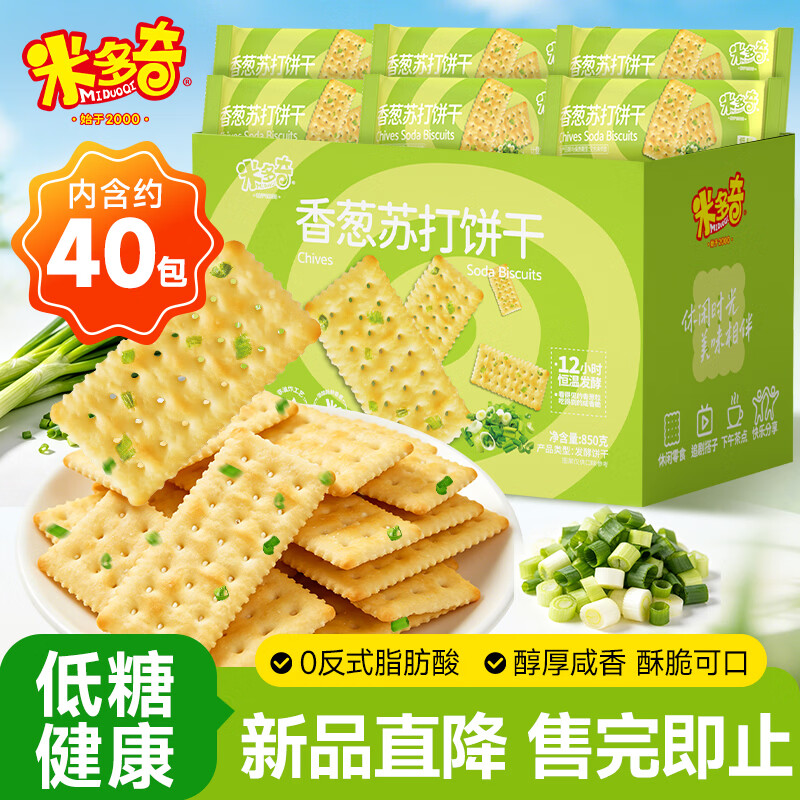 米多奇低糖香葱/海盐苏打饼干850g*1箱 任选2件 23.84元 - 86线报