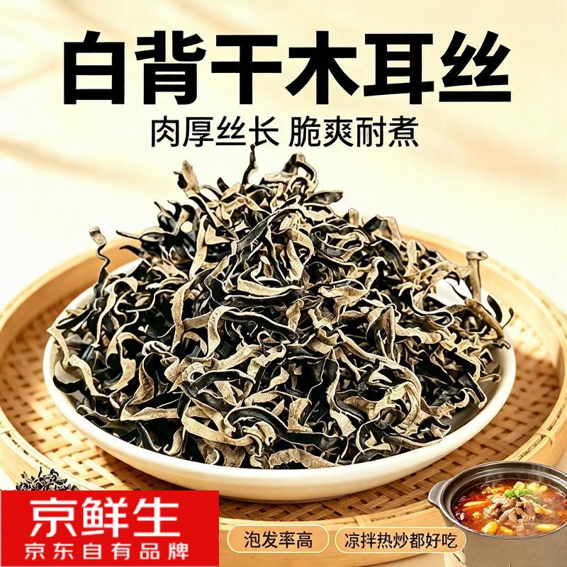 🔴9.9元 自营免邮 木耳丝 100g*2袋装 含赠 厂家配送 - 86线报