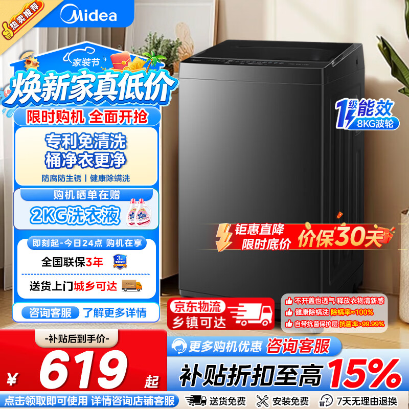 美的8公斤波轮MB8V56T 557.6元，美的双缸MP12S166A 617元 - 86线报