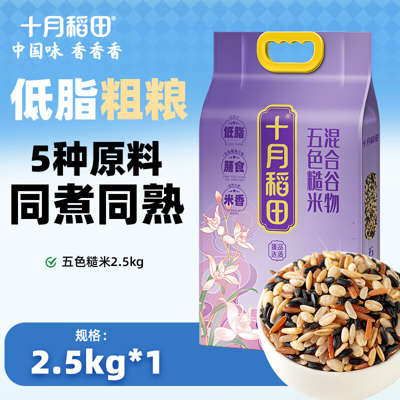 低脂粗粮好忦‼ 十月稻田 五色糙米2.5kg/袋 领卷后返回拍 16.79元 - 86线报