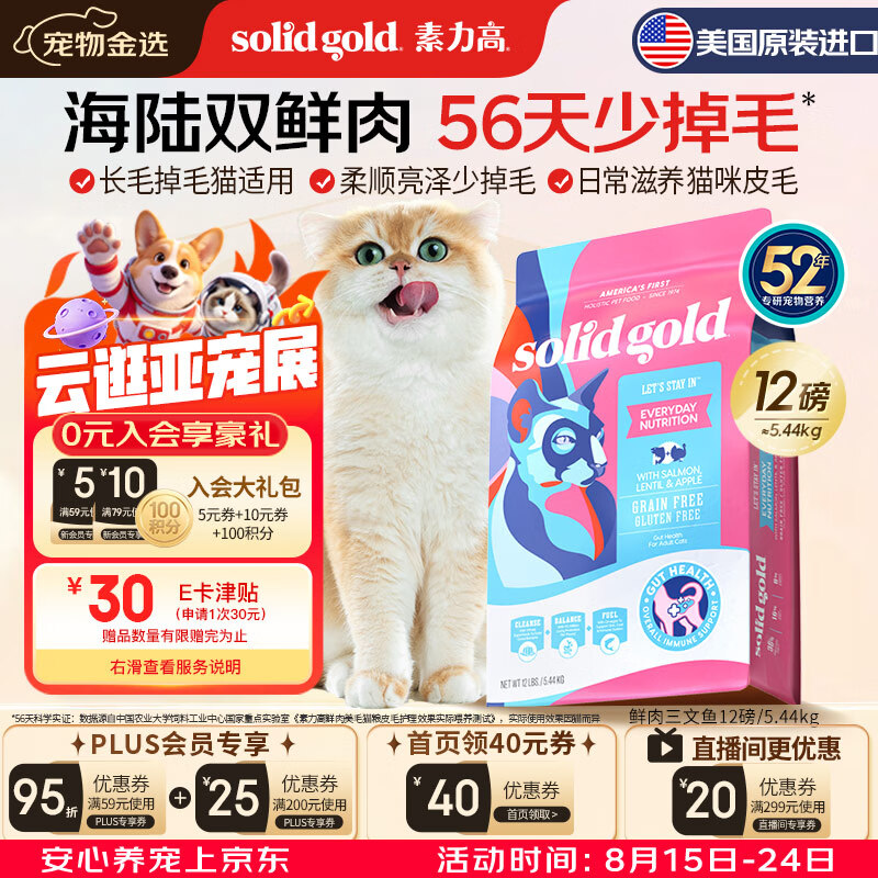 素力高鲜肉三文鱼猫粮12磅 251元 - 86线报
