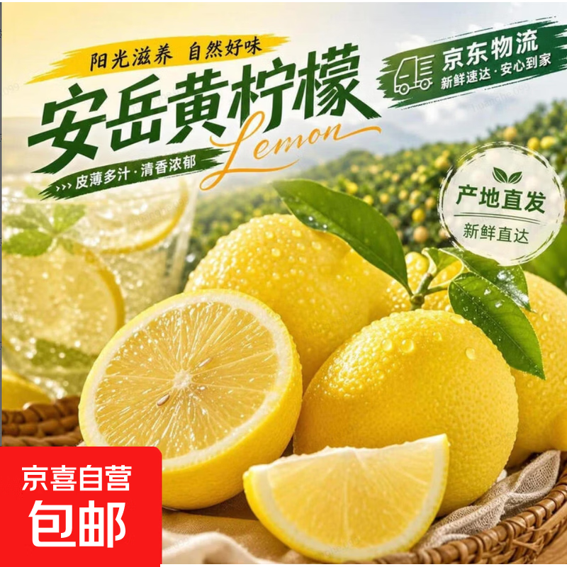 安岳黄柠檬6颗单果净重70g+ 3.99元 - 86线报