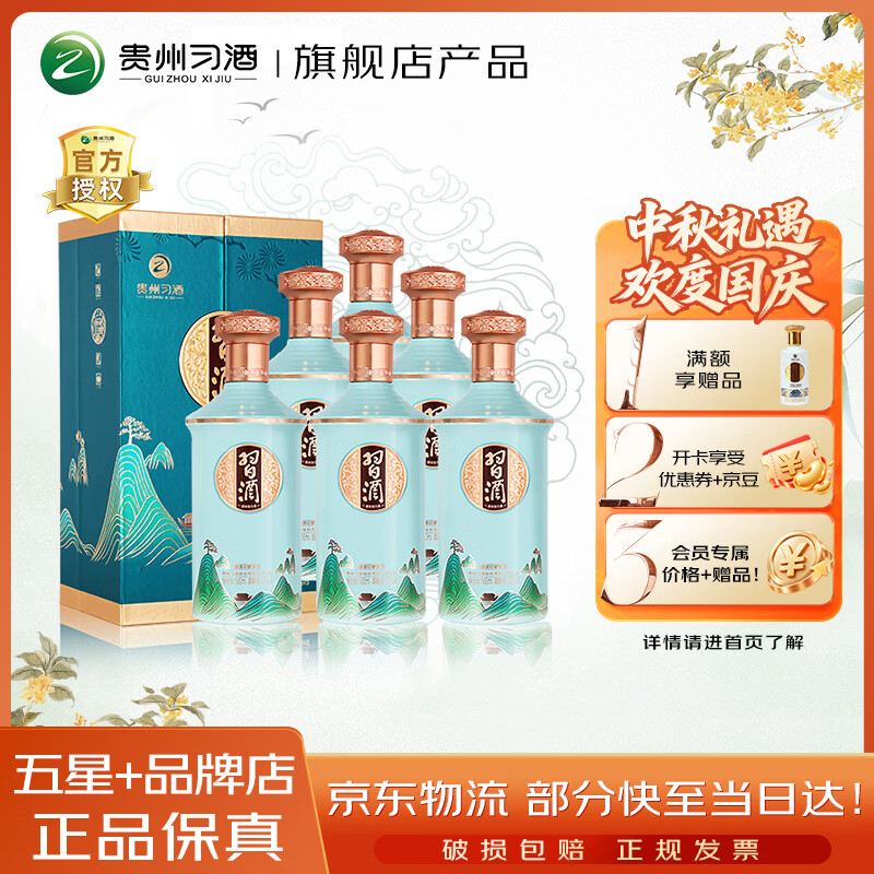 习酒 印象贵州 330元🉐53度酱香500mL*1瓶 1980元🉐整箱500mL - 86线报