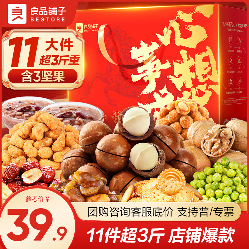 良品铺子坚果零食礼盒1504g-11件 32.9元 - 86线报