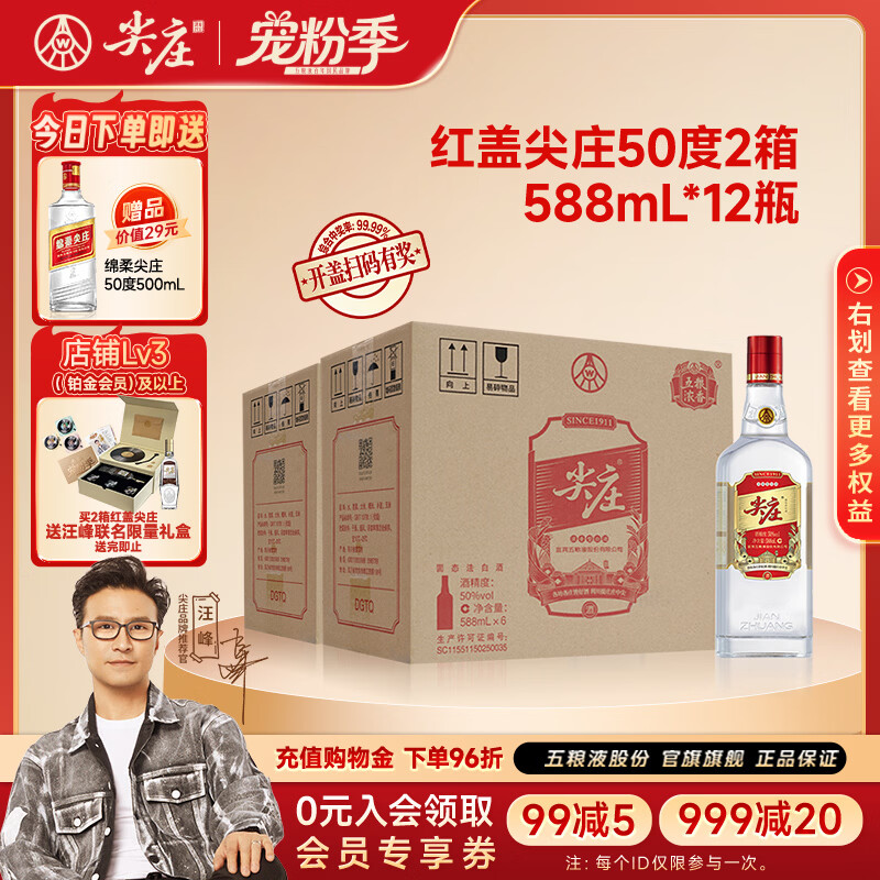 五粮液尖庄红盖 浓香型白酒 度 588ml*12瓶 🔴下1件到手344.68元 - 86线报