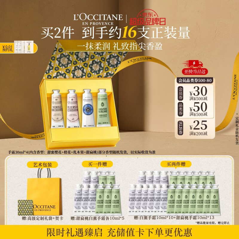 欧舒丹护手霜礼盒*2 620元 - 86线报