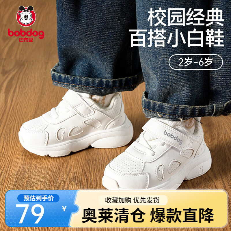 巴布豆儿童运动鞋任选2双 99元 - 86线报