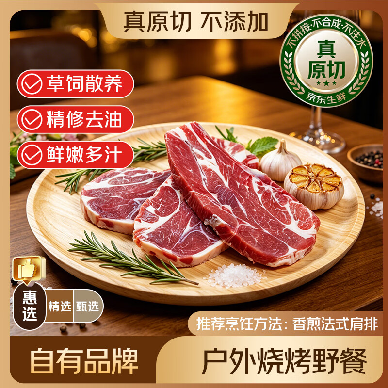 鲜京采新西兰原切法式羊肩排净重2斤 64.9元 - 86线报