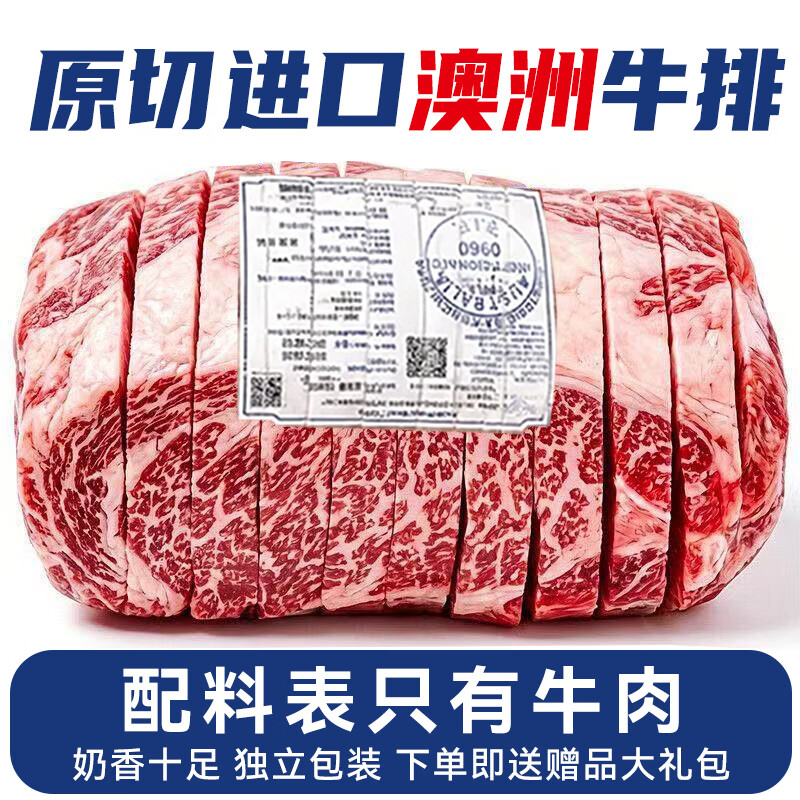 北海湾澳洲谷饲牛排2斤 88.8元 - 86线报