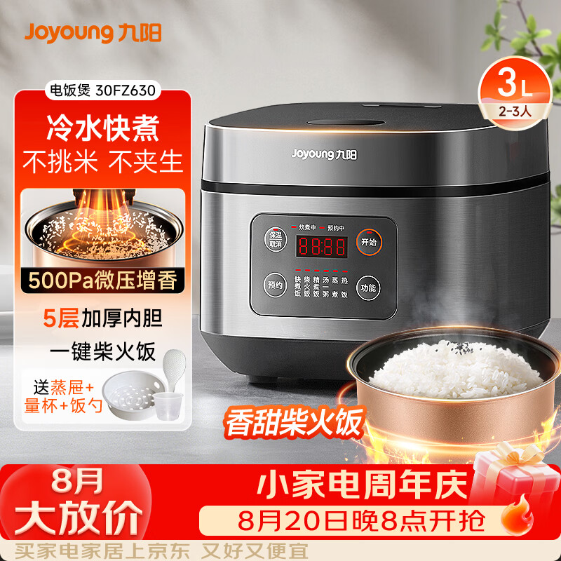 九阳3升智能煲5台 113元 - 86线报